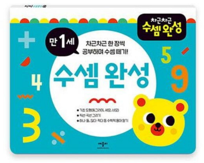 [애플비북스] 차근차근 수셈 완성 만 1세 : 차근차근 한 장씩 공부하며 수셈떼기! [따뜻한책방]