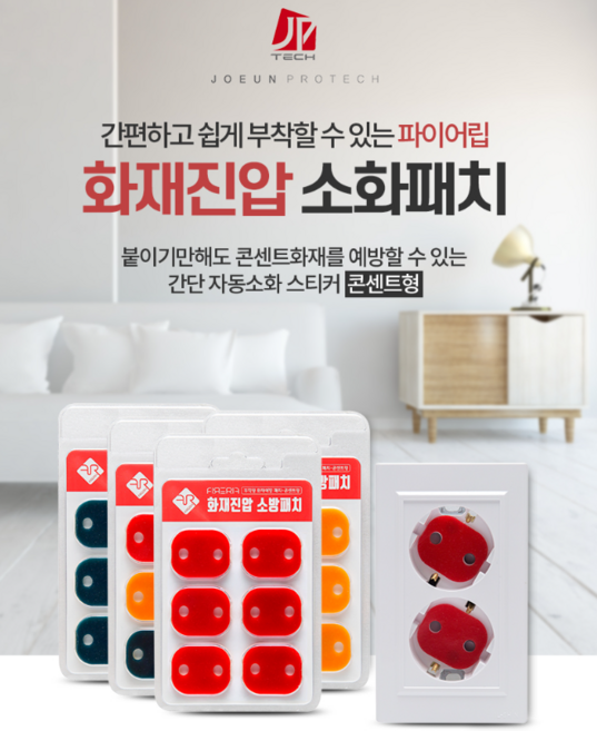 파이어립 화재진압 소방패치 콘센트형, 3개, 레드