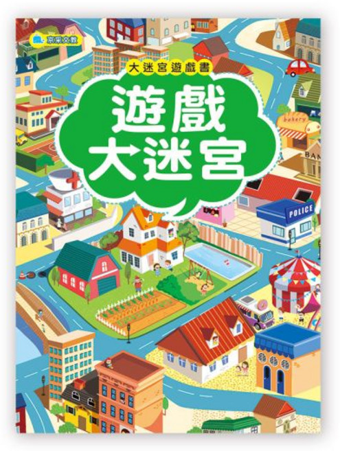 京采文教 大迷宮遊戲書–遊戲大迷宮