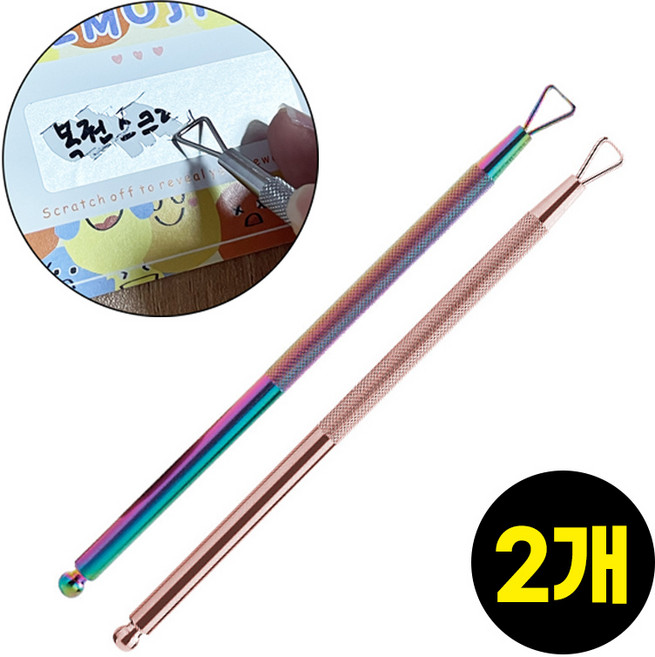 복권 스크래퍼 즉석 복권 긁는 도구 긁긁이, 홀로그램+로즈골드