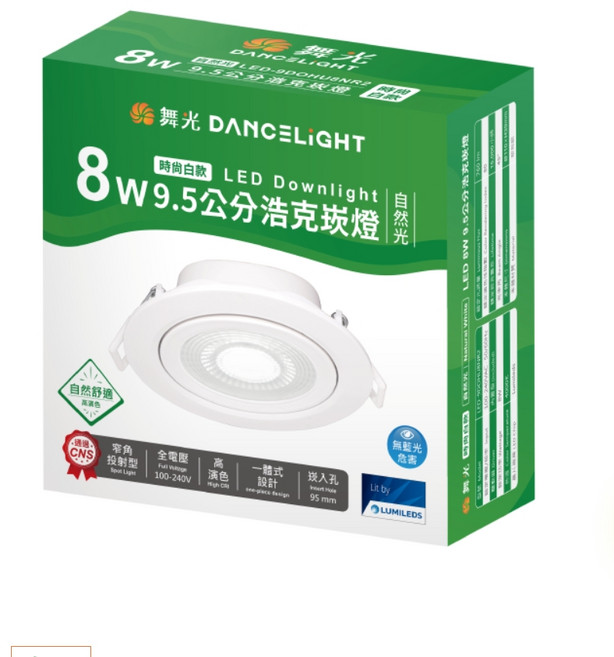 舞光 DANCELIGHT 浩克崁燈, 1個