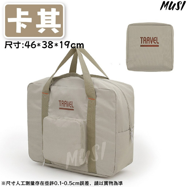 MUSI 可收納摺疊旅行袋, 1個