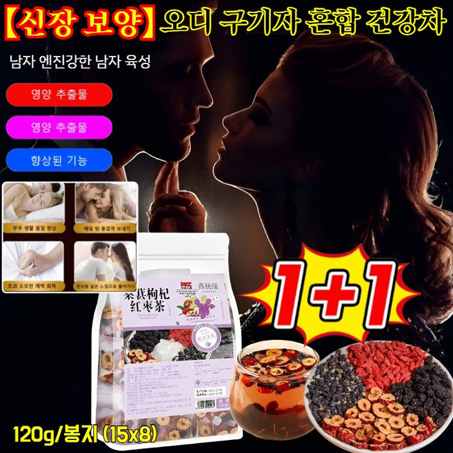 1+1【신장 보양】오디 구기자 혼합 건강차 신장에 좋은 차 피로에좋은차120g, 3박스, 120g