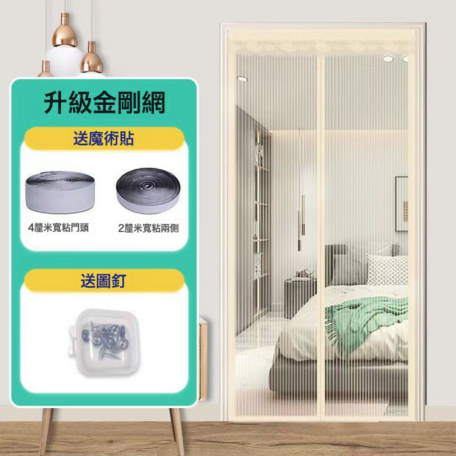 DFMEI 新款磁性軟紗門加密防蚊靜音門簾家用臥室防蠅玻璃纖維紗網門, 金剛網-掛鉤-魔術貼-米色條紋