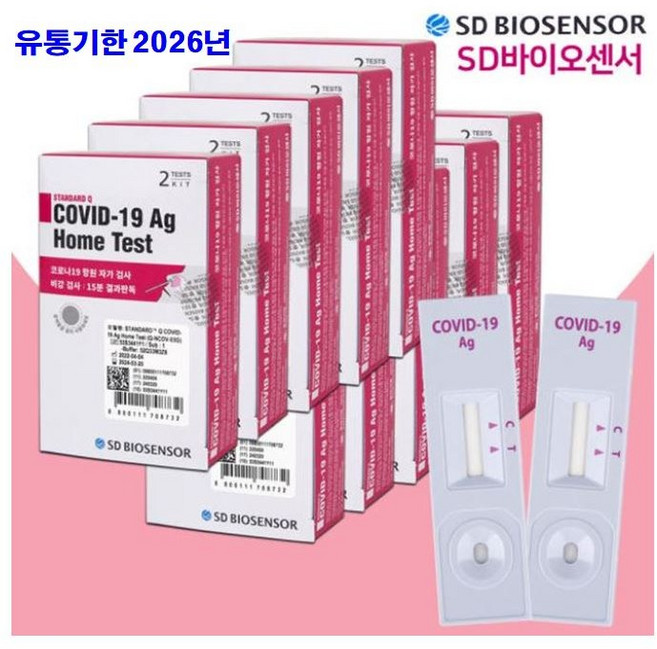(유통기한 2026년)SD바이오센서 코로나19 자가 진단 키트 신속 항원 검사 6T 2Tx3박스, 10개, 2개입