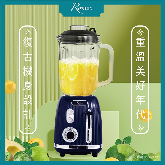 Romeo 復古機身設計 果汁機, BL-5699