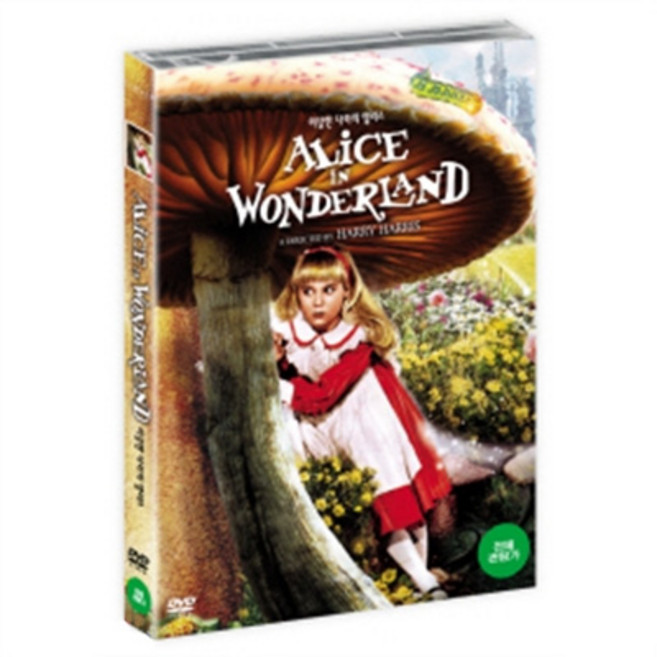 DVD (클레버) 이상한 나라의 앨리스 (Alice In Wonderland)-해리해리스감독