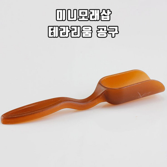 테라리움 재료 도구 미니모래삽, 1개