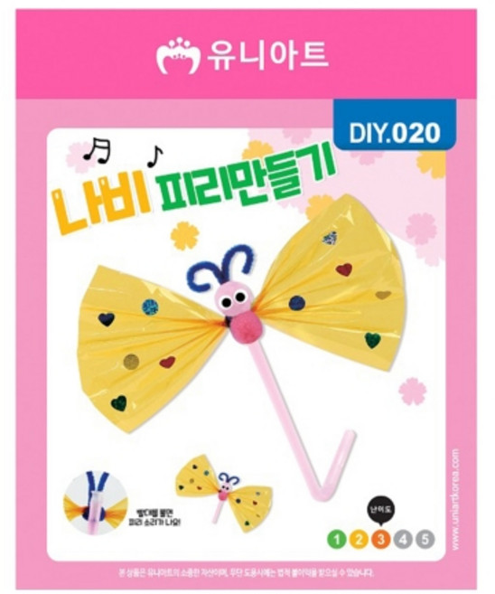유니아트 DIY020 나비피리만들기