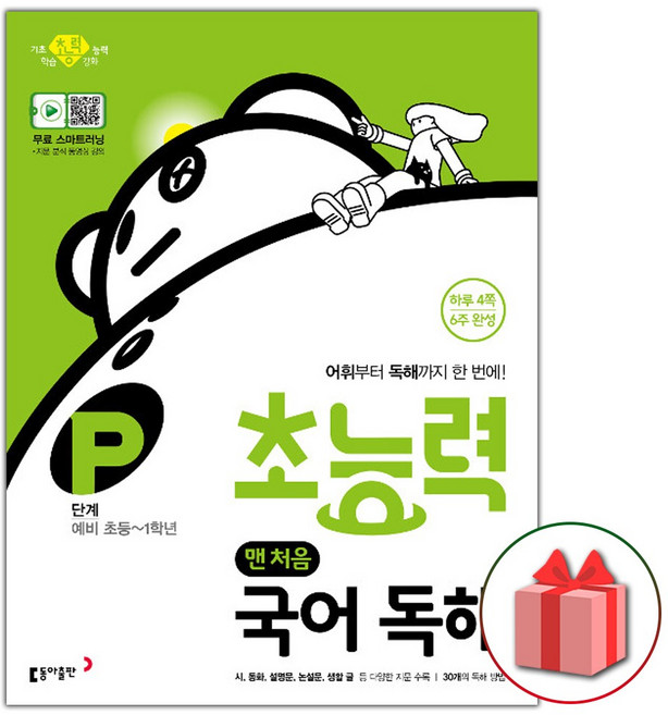 2026년 초능력 맨 처음 국어 독해 P단계, 국어영역