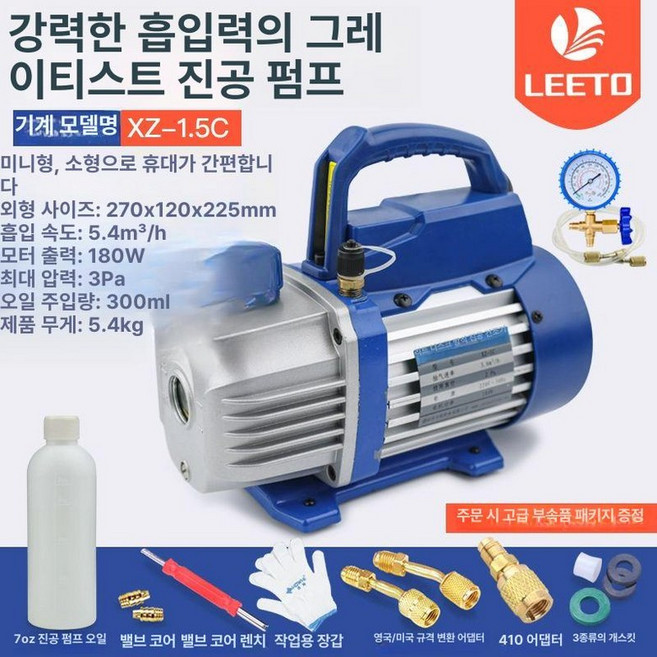진공펌프 에어컨 진공게이지 가정용 충전식 유지보수 공기, F. XZ-1.5C 표준1.5l180W 포함, 1개