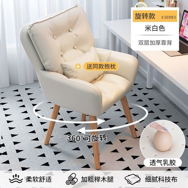 LAMRCO 電腦椅 360度旋轉 梳妝椅, 1件, 三代米白色【旋轉+乳膠+科技布/送腰枕】, 米白色