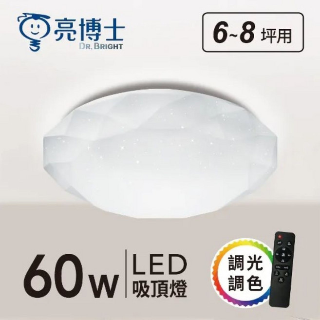 亮博士 DR. BRIGHT LED吸頂燈 60W 6-8坪 調光調色 遙控壁切 星鑽款, 星鑽