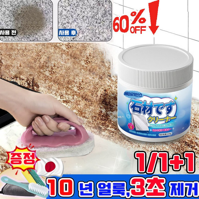 대리석 얼룩제거제 스테인리스 연마제 제거제 타일 찌든 때 강력제거 싱크대 상판 얼룩제거 대리석 광택제 다목적 세정제 씽크대상판크리너, 1개, 220g