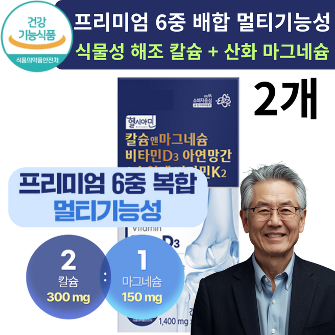 [소비자만족도 1위] 비타민 k2 d3 칼슘 마그네슘 아연, 2개, 60정