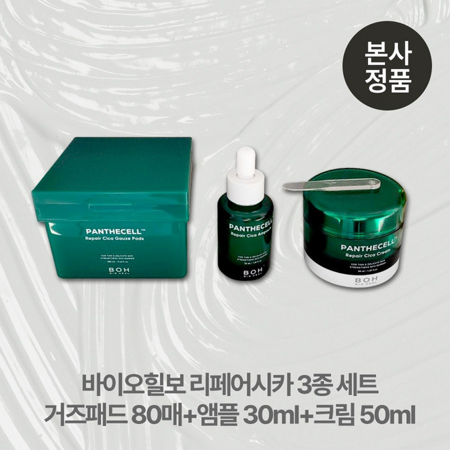 [본사정품/특별기획] *3종 세트* 바이오힐보 피부장벽 리페어 시카 거즈패드+앰플+크림 촉촉 흡수 빠른 고보습 건성 피부 블랙헤드 화이트헤드 개선, 1개