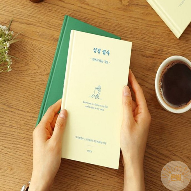 인디고 성경필사 김다위 목사 기도 노트 우리말 성경, 1개, 크림