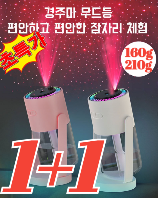 [1+1특가!]별빛 천장 회전형 가습기 타워형 대용량 초음파 가습기 무선 무드등 컬러풀가습기 각도조절 휴대용 280ml, (2개입)흰색