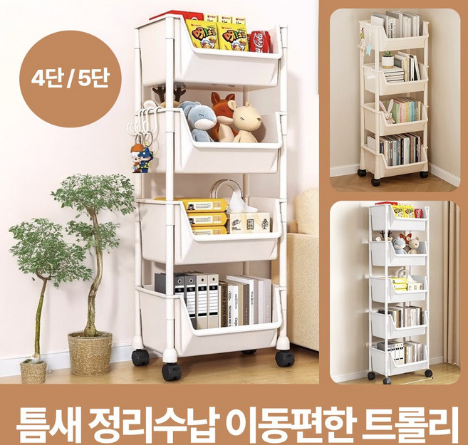 하루모리 이동식 수납정리함 플라스틱 트롤리, 커버없는 4단