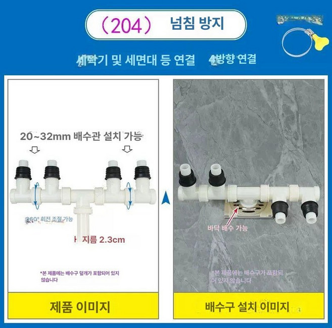 세탁기 배수구 연결캡 2커넥터 덮개 정리 하수구 트랩, 낮은 4개 접합부 + 깊은수조 접합부 / 4개 클램프