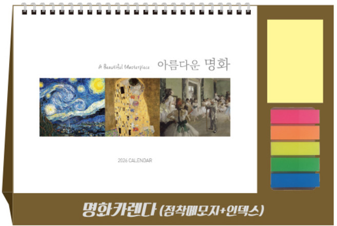 [탁상달력] 2026년 달력 명화 캘린더(점착메모지+인덱스 )데스크, 단품, 단품