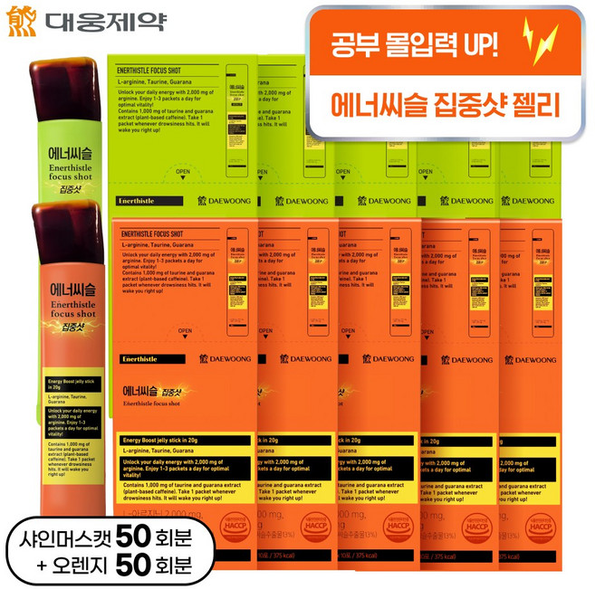 [식물성 카페인 급속충전!] 대웅제약 에너씨슬 집중샷 샤인머스캣맛+오렌지맛 세트, 10개, 100회분