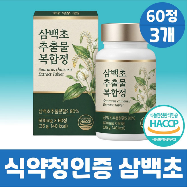 삼백초 추출물식약청인증 정품 파이토 정 알약 삼백초 추출물 100%, 3박스, 60정