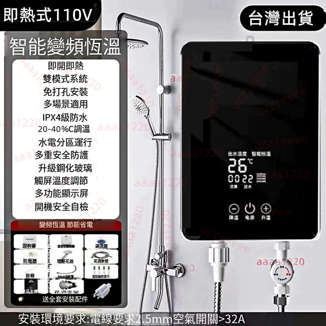 智能變頻恆溫即熱式熱水器 110V, 6000W【110V】