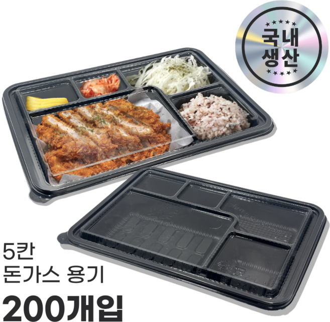 AJ(JK) 5칸 돈가스 돈까스 용기 200개 세트 도시락 포장용기 일회용, 1개, 200개입