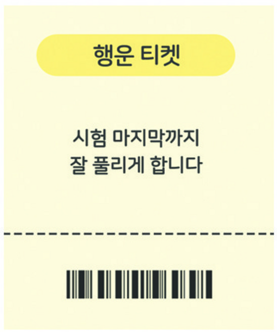 도나앤데코 대박기원 수능 행운 티켓 사각 스티커, 혼합 색상, 60개
