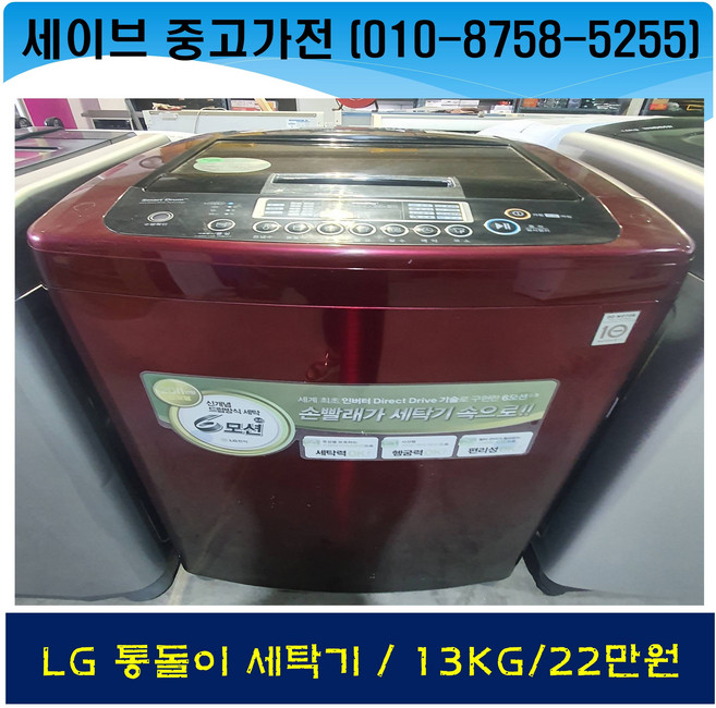 lg전자/통돌이세탁기/13kg/와인색상