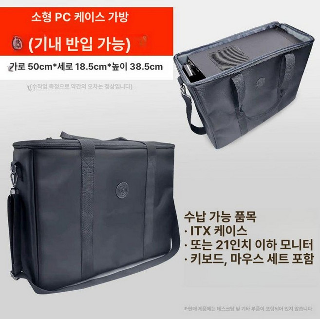 데스크탑 캐리어 해외출장 컴퓨터보관 본체 가방 이사, 1개, 대형 21인치 모니터 ITX 케이스