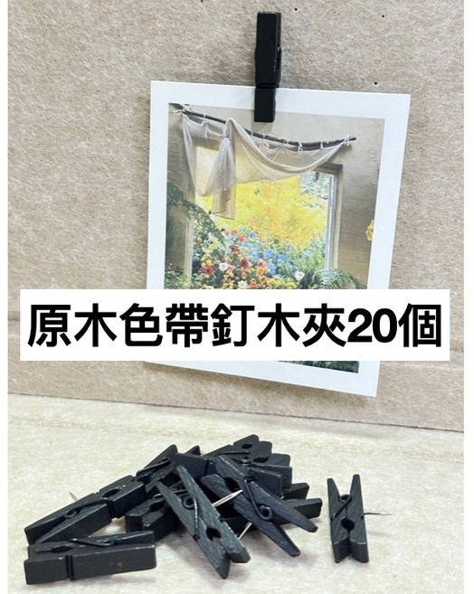 木質圖釘 大頭針 多用途辦公室軟木板固定, 1個, 黑色色帶釘木夾