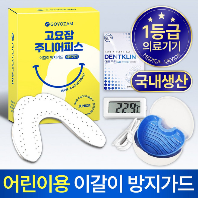 고요잠 이갈이 주니어피스+온도계+기능성 케이스+퓨어데나 6정, 1개