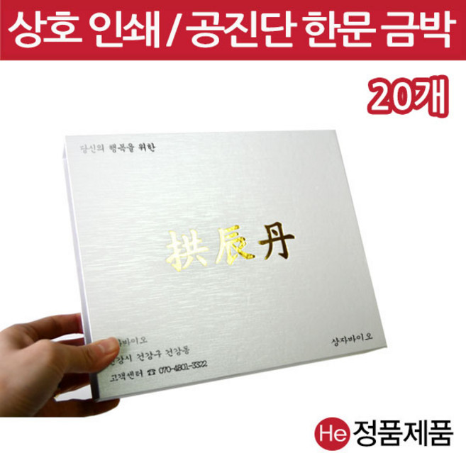 He [상호인쇄]은펄 공진단상자 30환 20개 싸바리 선물 박스 케이스 보관 보석함 종이상자, 1개, 다크브라운 신규주문-UV인쇄 동판비추가