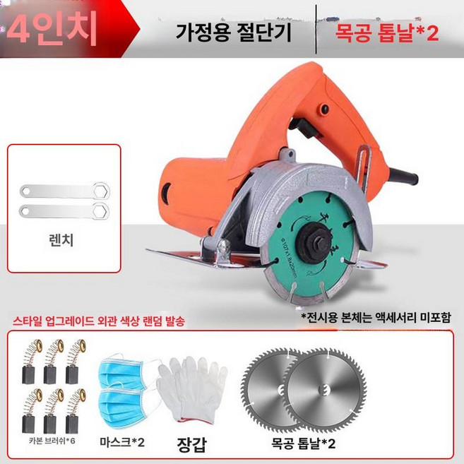 전기 원형톱 소형 기계톱 원형 절단기 유선 전기톱, 1개, 3. 4인치 가정용 절단기 + 목공용 세트