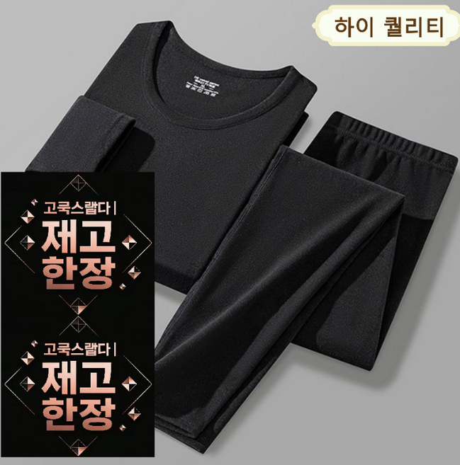 슬레진저 기능성 초극세사 기모 내의