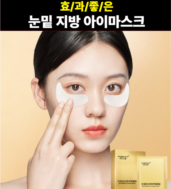 홈앤니드뷰티 효과좋은 눈밑지방 아이마스크, 1개, 16개입