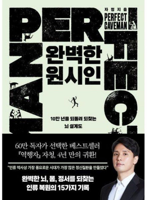 원시인책 - 완벽한 원시인자청296973