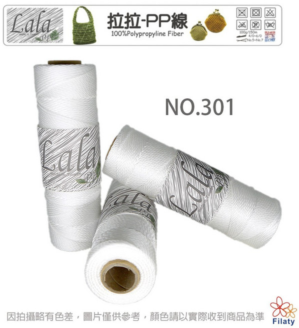 拉拉 NO.330 YUBU 編織包包專用線, 301, 1個