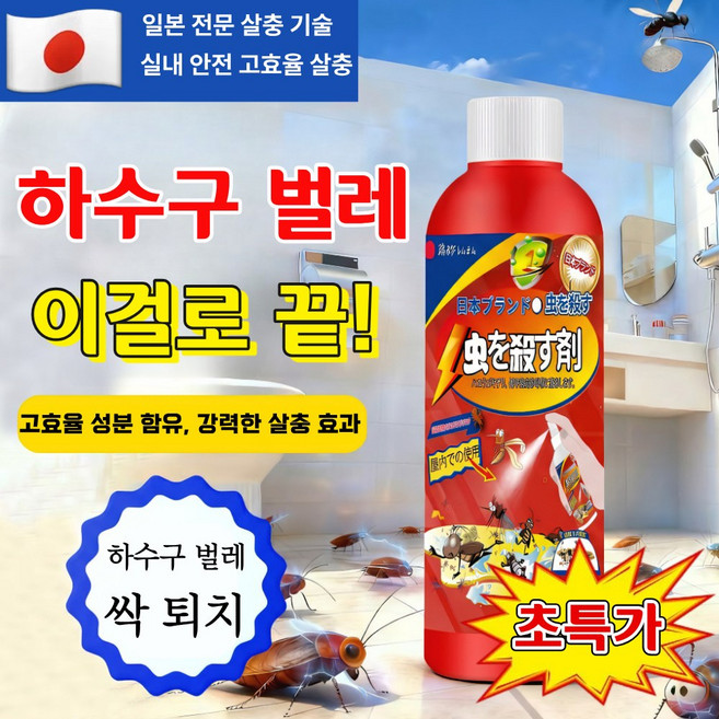 [연중 무충] 벌레퇴치제 살충제 퇴치제 개별 포장 하수구 화장실 배수구 주방 강력한 바퀴벌레 개미 거미 퇴치제 선물 랜덤 증정, 2개, 100ml
