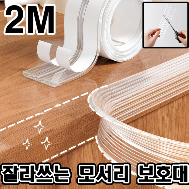 세이프집 대용량 잘라쓰는 모서리 충격방지 코너 보호대, 투명, 1개