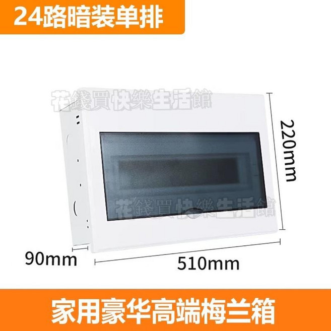 PZ30配電箱 家用強電箱 空氣開關箱, 1個, 高端豪華鐵底塑面24回路暗裝