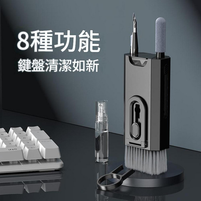 8種功能鍵盤清潔工具刷套裝, 1個, Q8黑色 升級八合一套裝