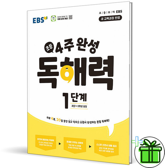 2026 EBS 4주 완성 독해력 1단계