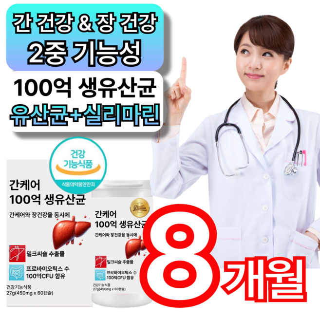 100억 생유산균 간케어 / 바이크롬 간 유산균 밀크씨슬 식약처인증 프로바이오틱스 장건강 간건강 실리마린 애너데이 간에 좋은 영양제 유산균증식 유해균억제 간세포 회복, 4개, 60회분