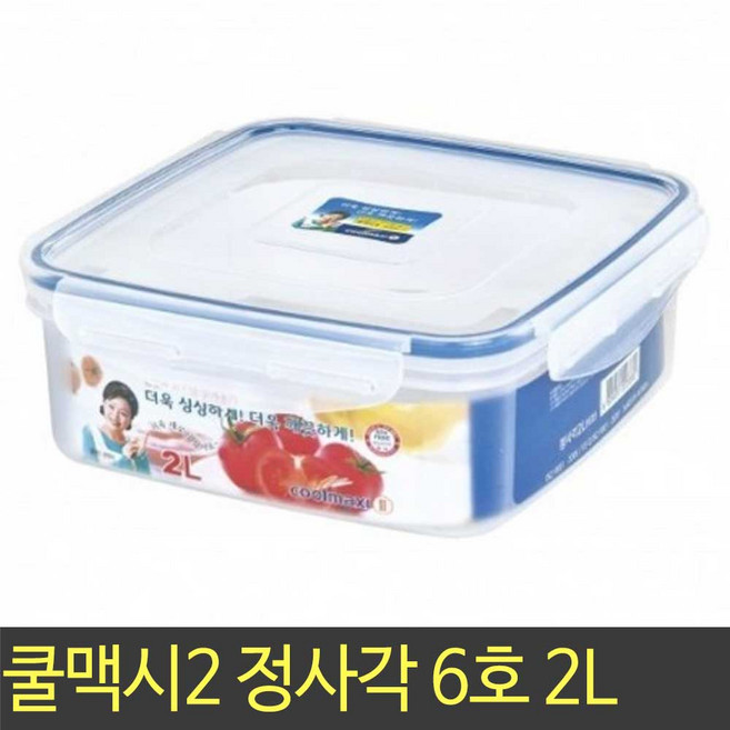 국산 C.M2 정사각 6호 2L / 보관용기 밀폐용기 반찬통 김치통 도시락통 쿨맥시2, 1개