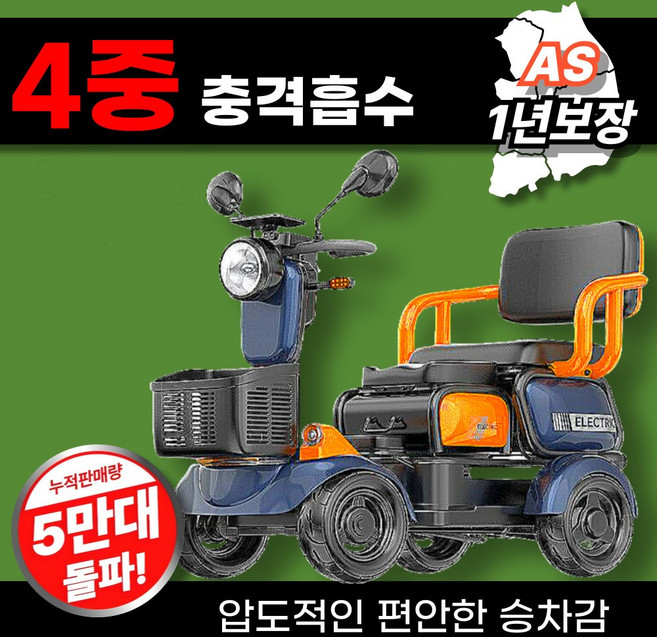 스마티카 [4중 충격흡수] 노인 전동차 어르신 전기차 안전한 실버카 전동스쿠터 카트, 1개, 48V 12A 주행거리25km