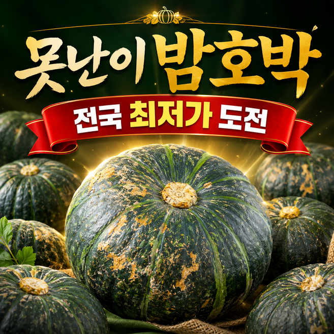 (못난이) 금메달농수산 제주 보우짱 미니 밤호박, 1개, 10kg
