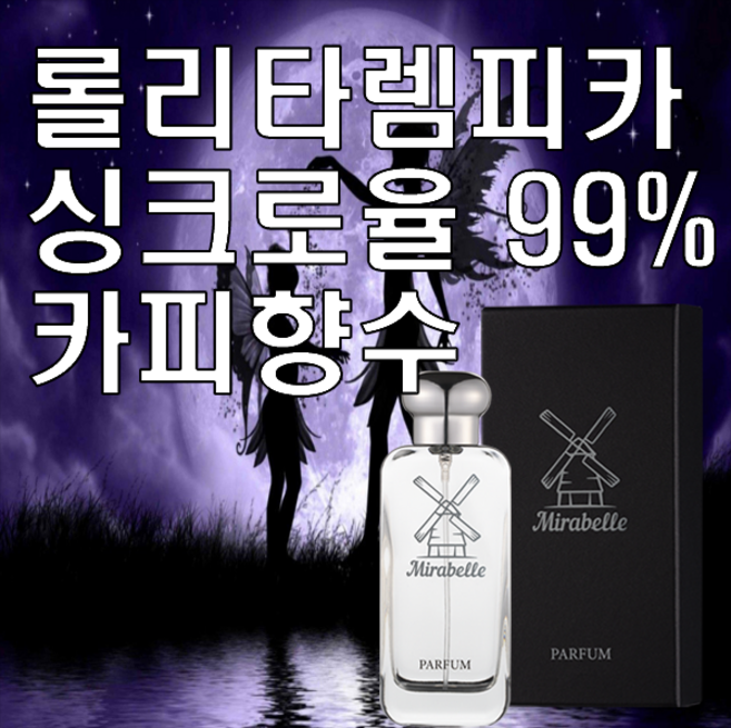 미라벨 렘피카 우먼 오드퍼퓸, 1개, 100ml
